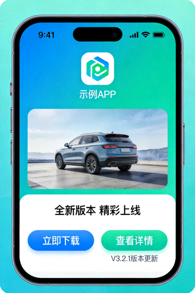 手机端APP下载界面展示图